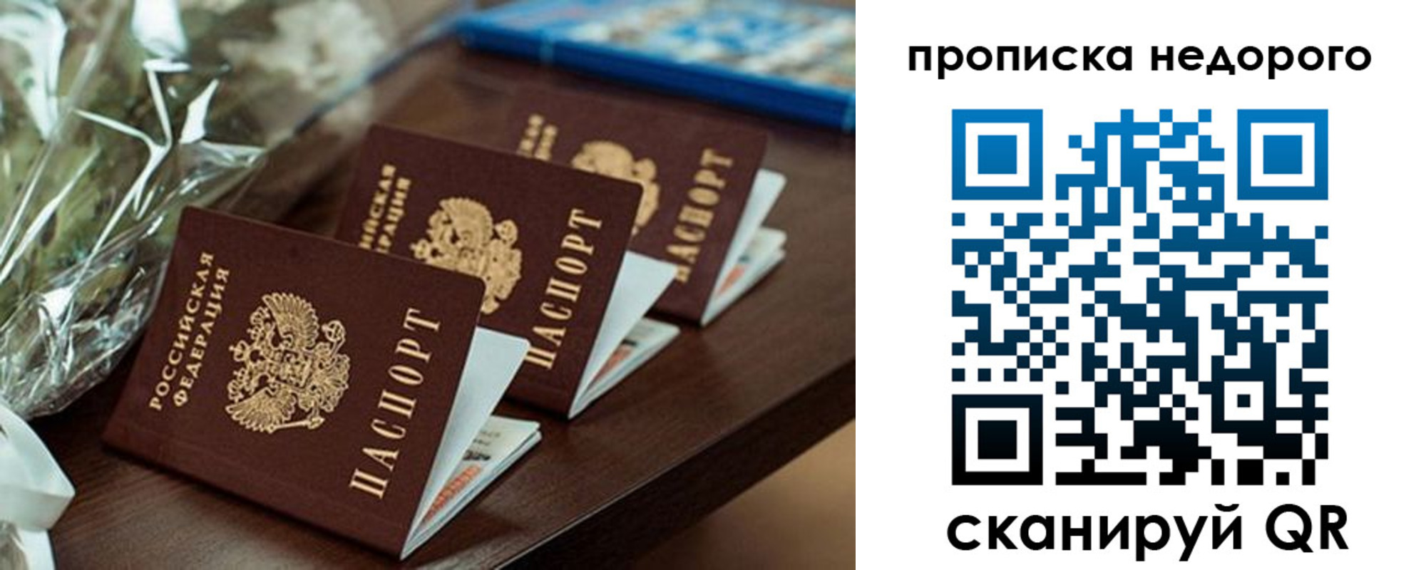 купить прописку в Коммунаре