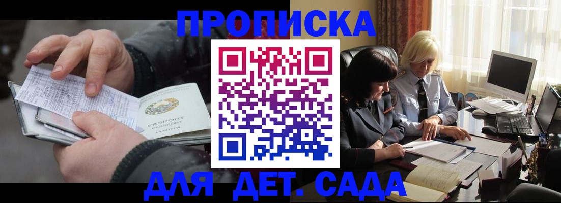 временная прописка в Коммунаре