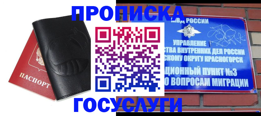 купить прописку в Коммунаре