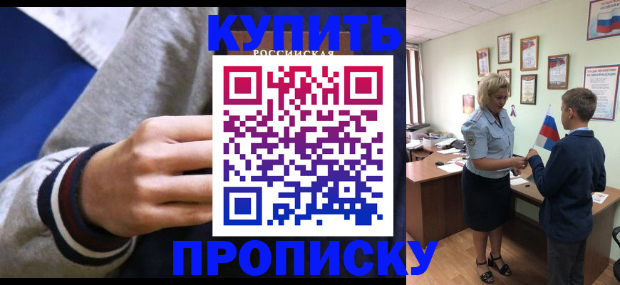 временная прописка в Коммунаре