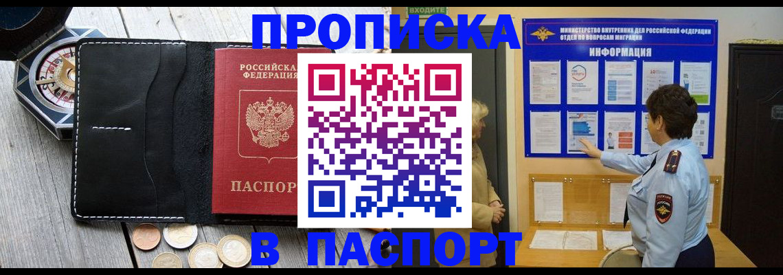 прописка 2025 в Коммунаре