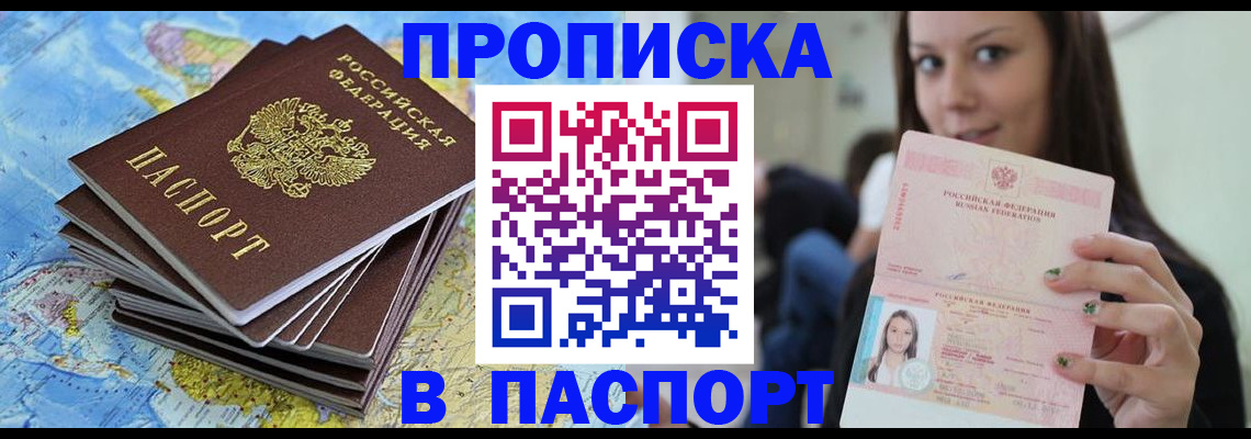 прописка для работы в Коммунаре