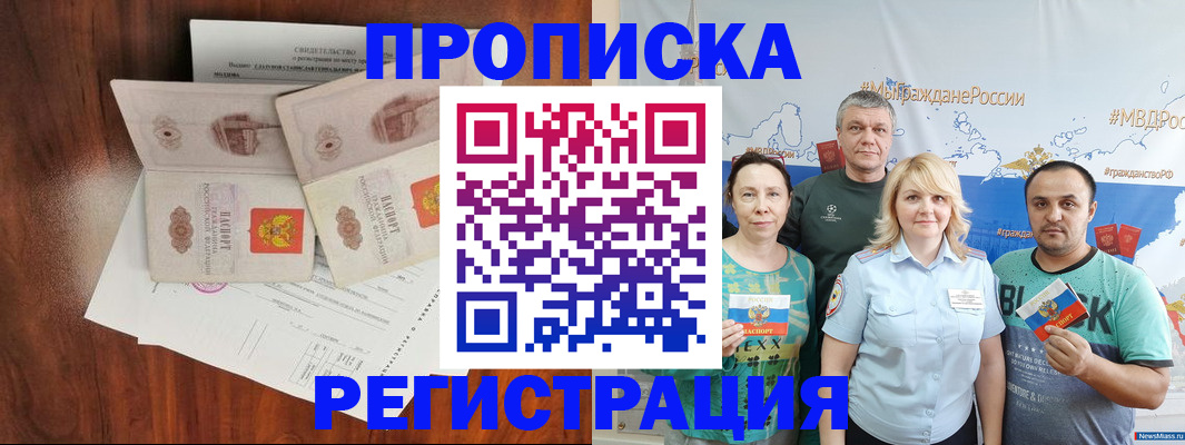 временная регистрация купить в Коммунаре