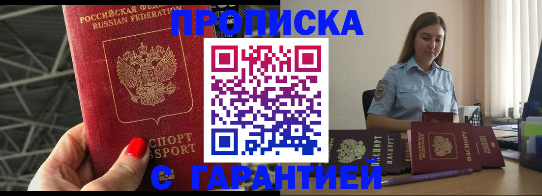 прописка регистрация в Коммунаре